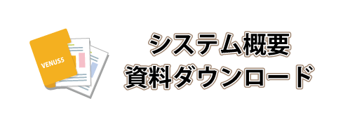 VENUS5資料